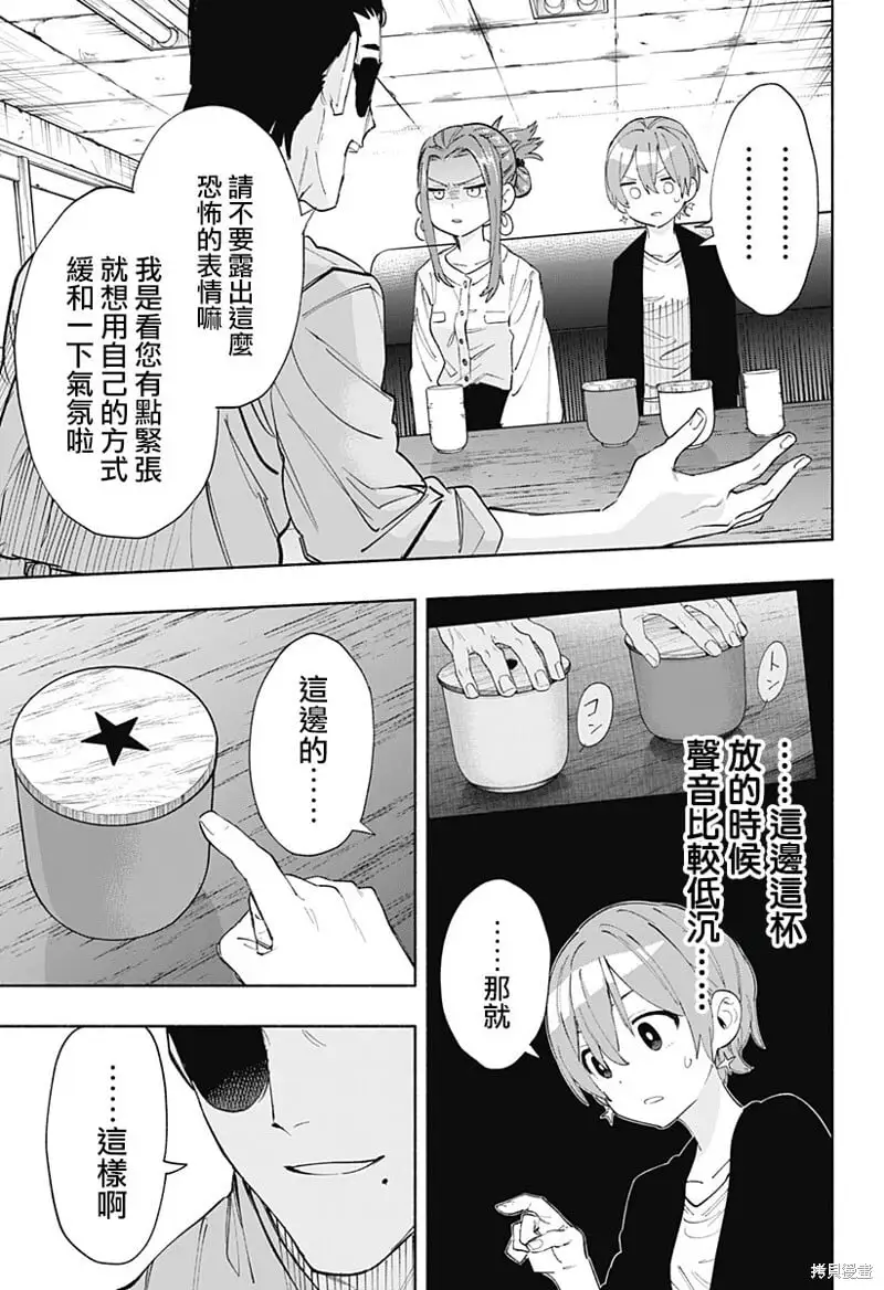 第86话 第11页