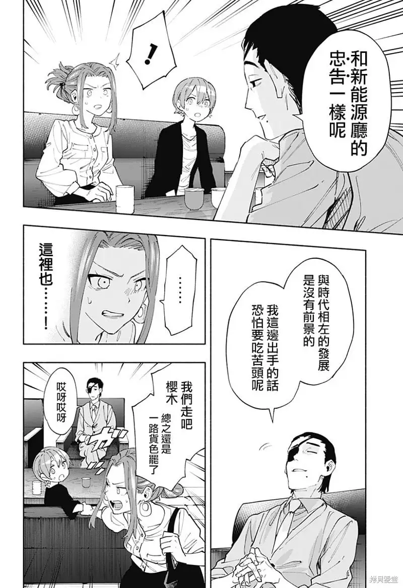 第86话 第12页