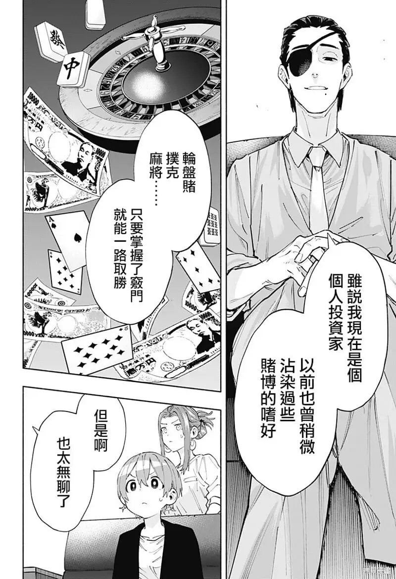 第86话 第14页