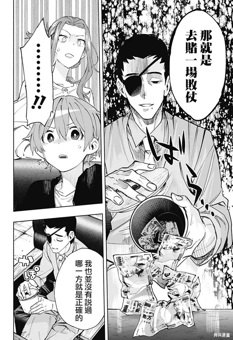第86话 第16页