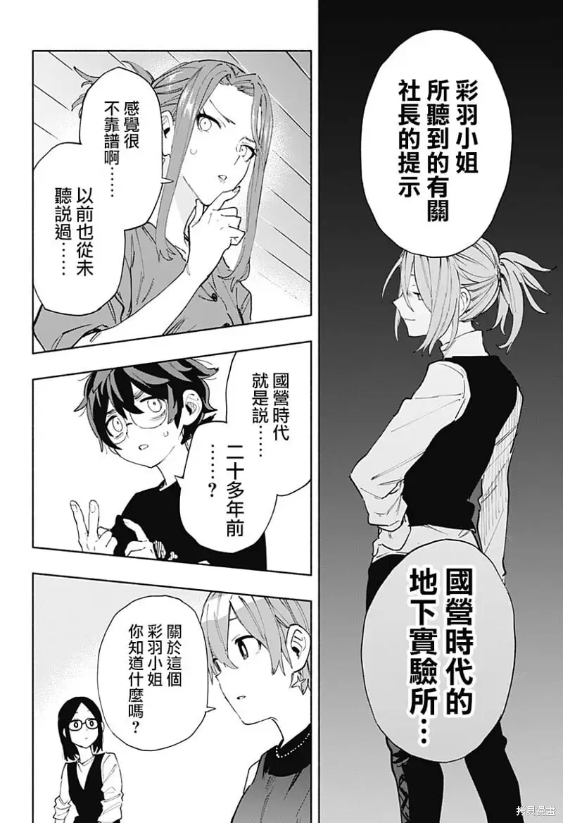 第85话 第12页