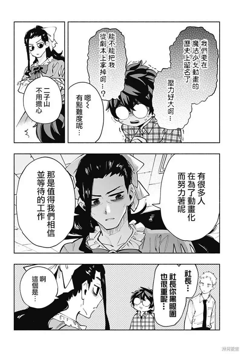 动画化番外 第3页