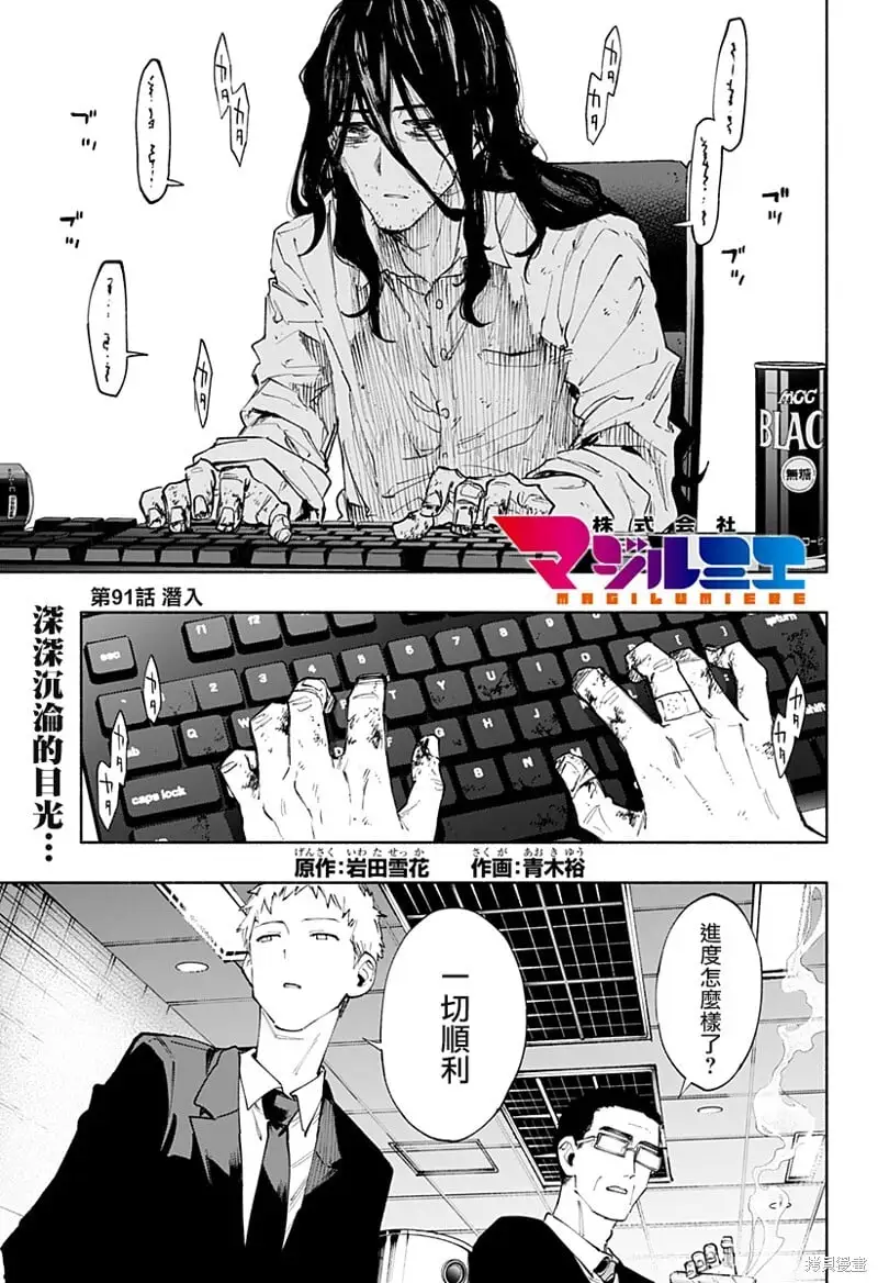第91话 第1页