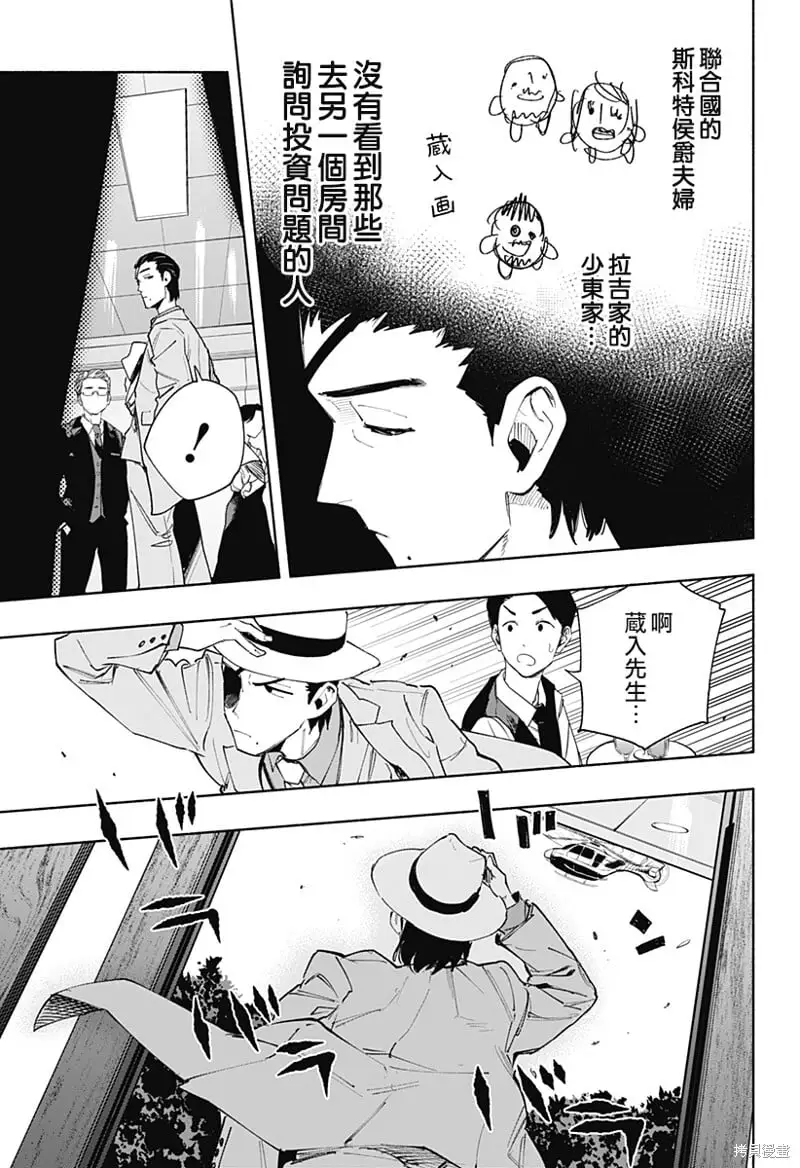 第91话 第7页
