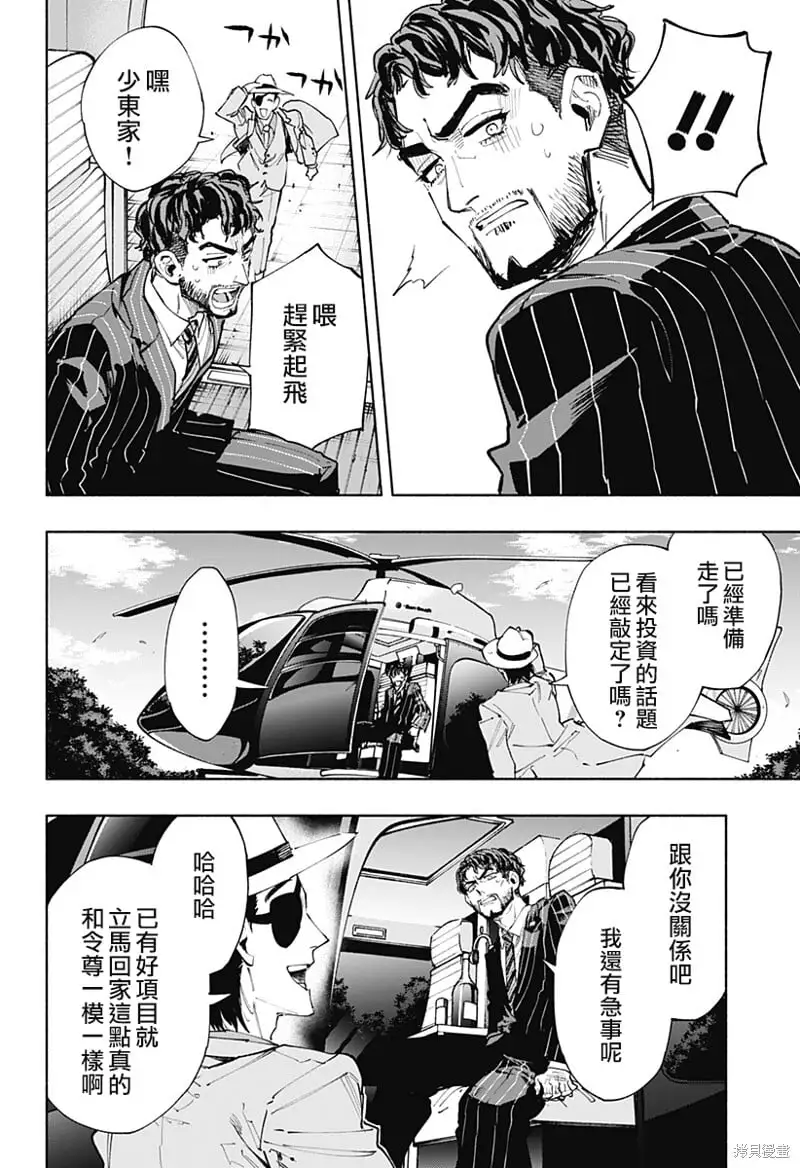 第91话 第8页