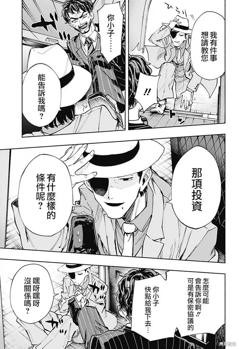 第91话 第9页
