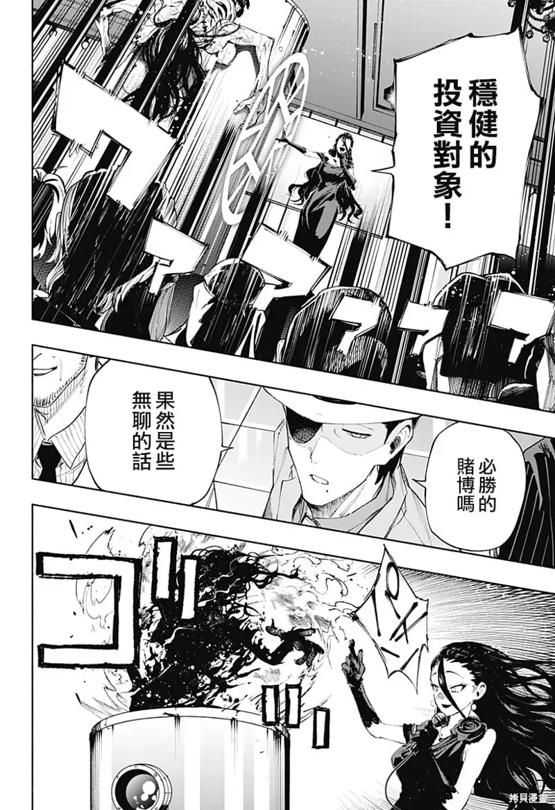 第90话 第6页