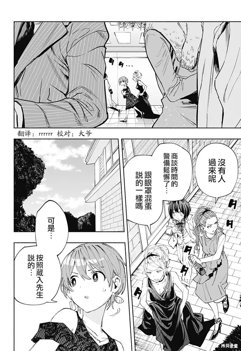 第90话 第8页