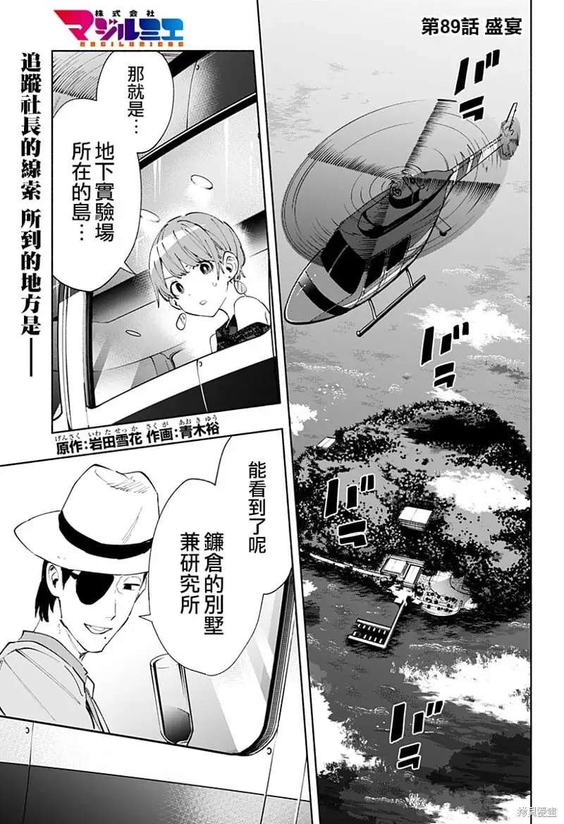 第89话 第1页