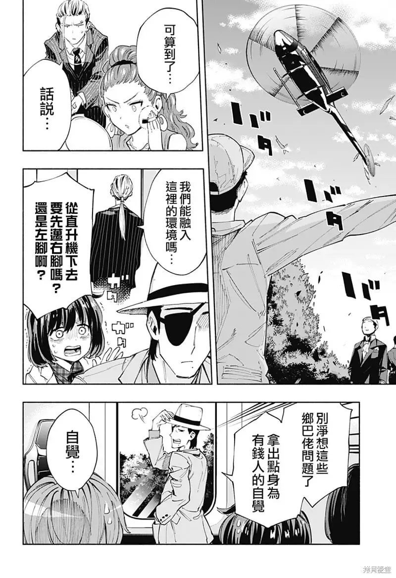 第89话 第2页