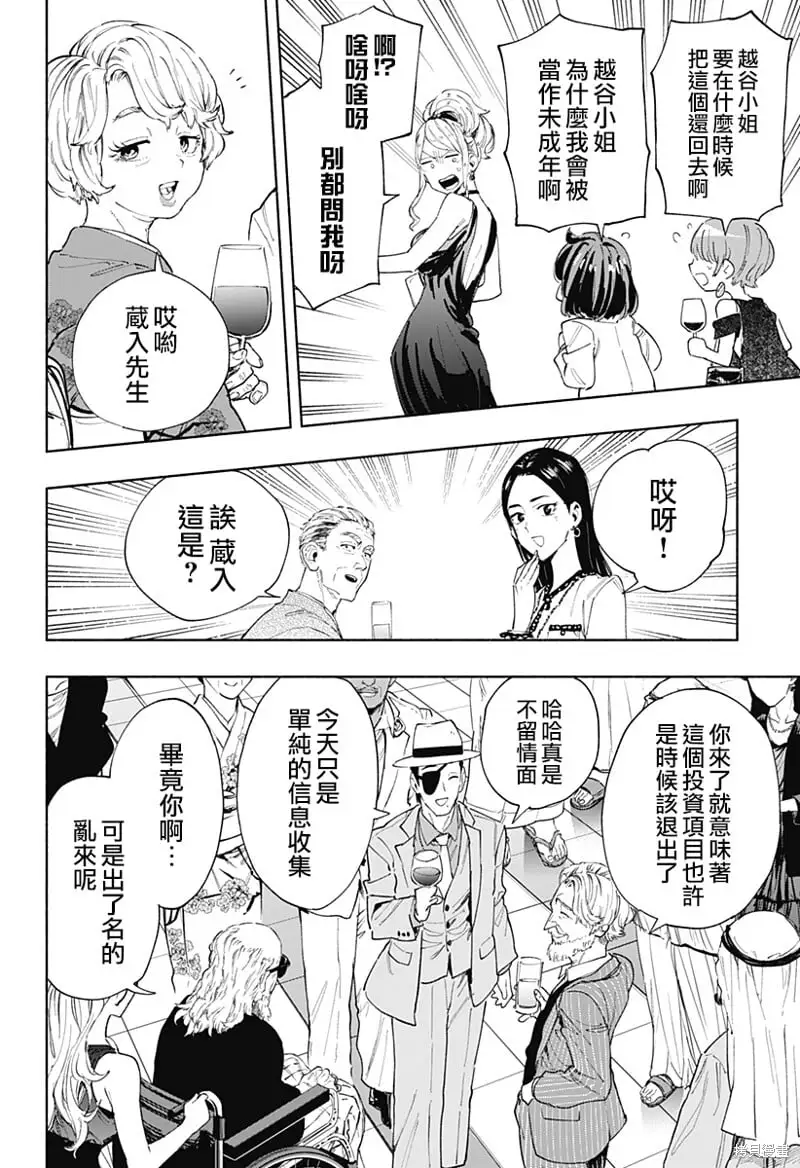 第89话 第6页