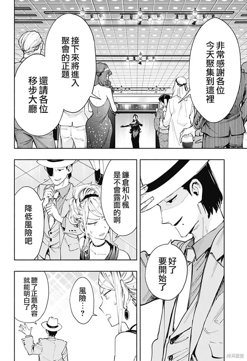 第89话 第12页