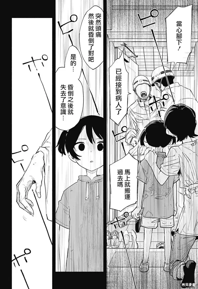 第74话 第8页