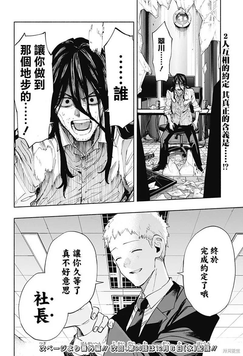 第93话 第20页