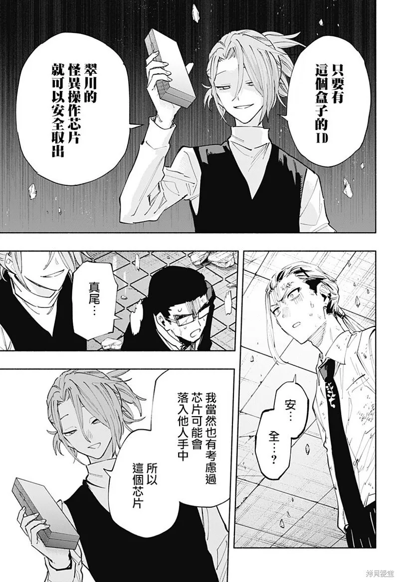 第99话 第9页
