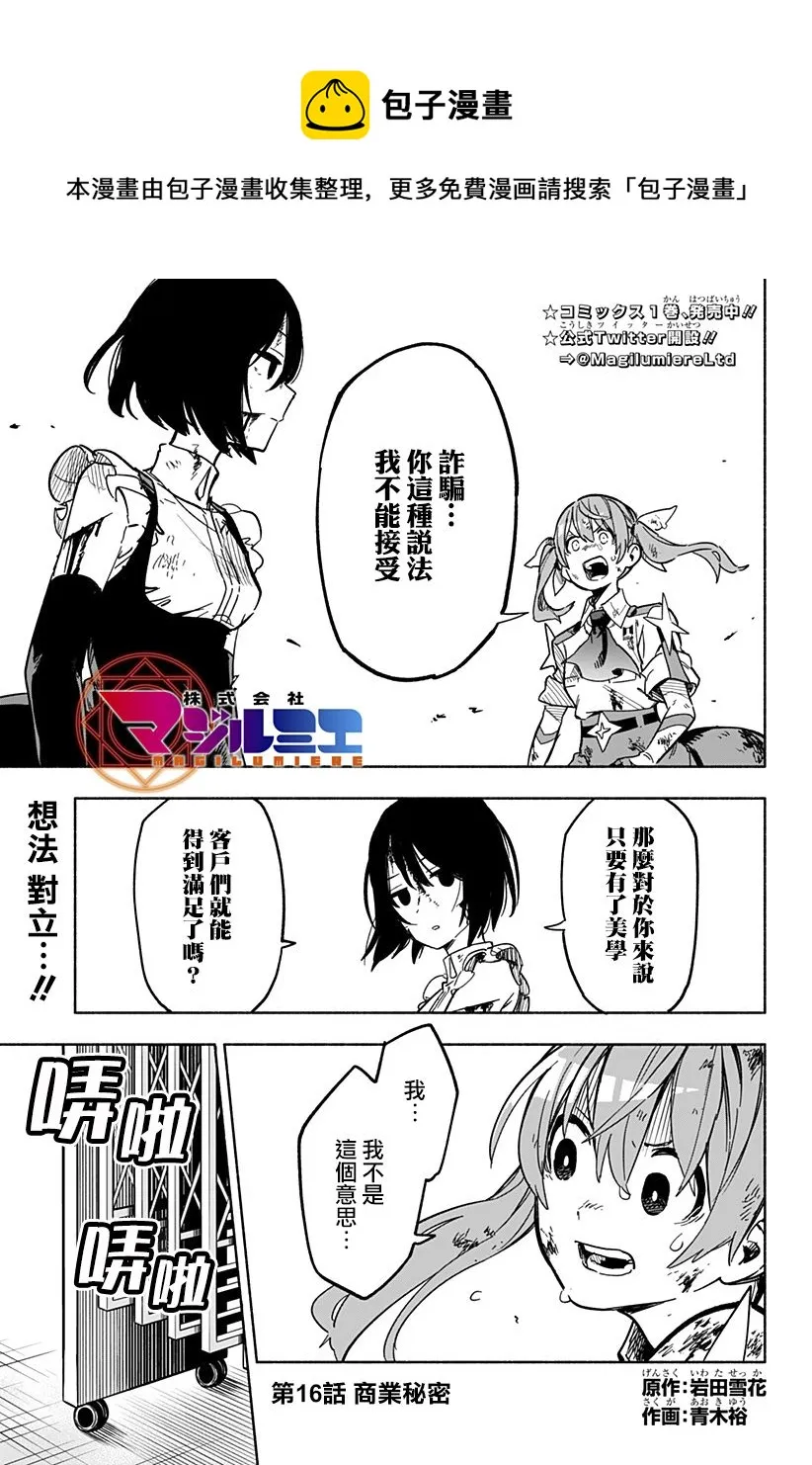 第16话 第1页