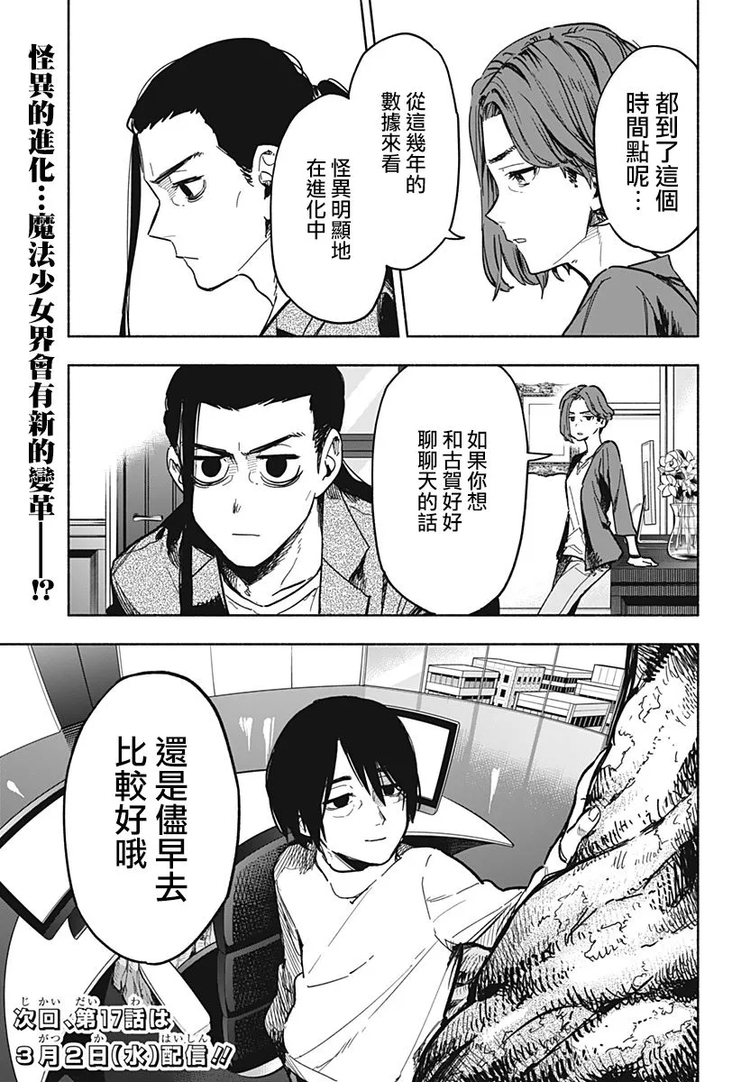 第16话 第19页