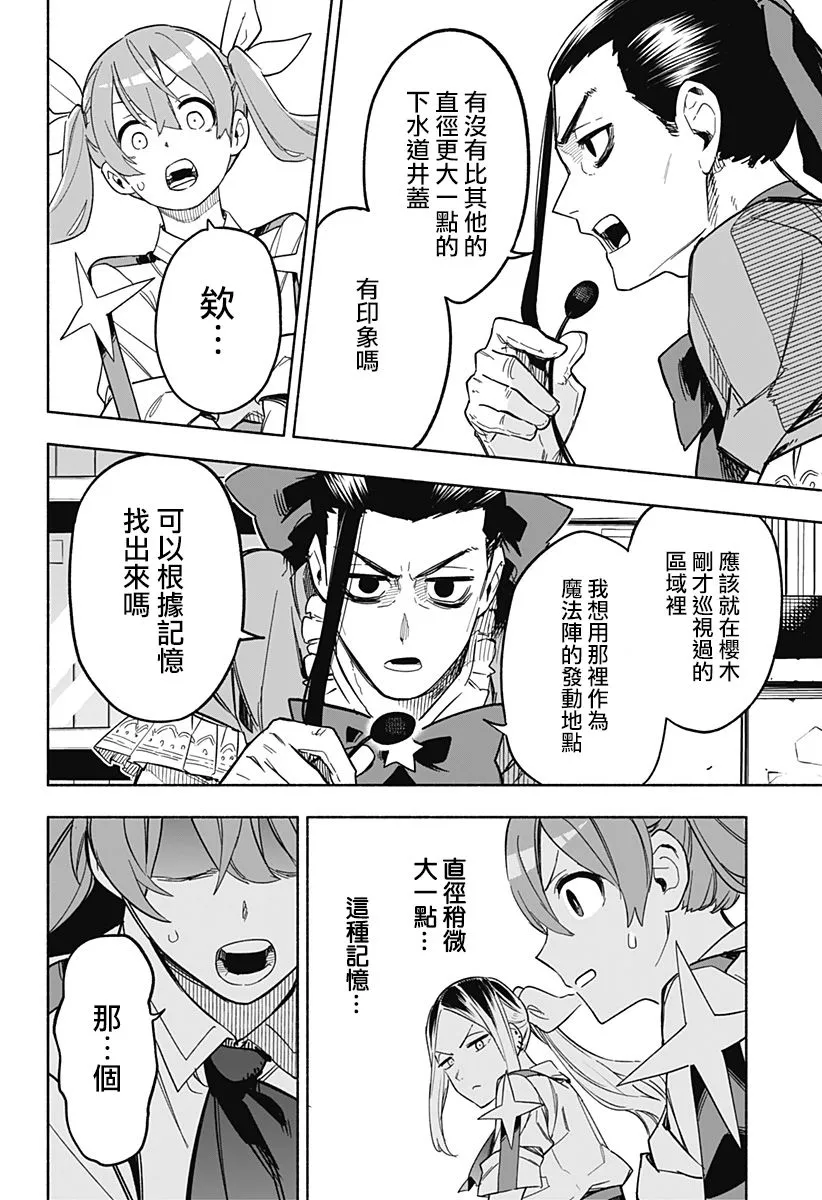 第08话 第8页