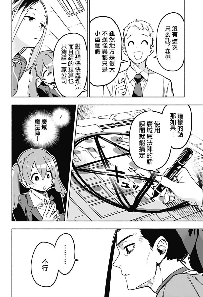 第06话 第8页