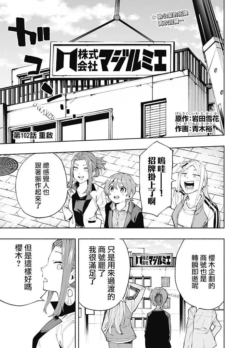 第102话 第1页