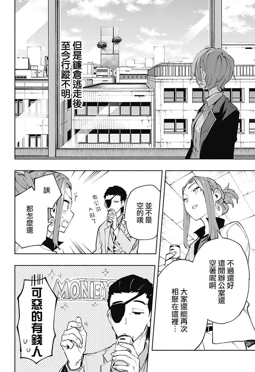 第102话 第8页