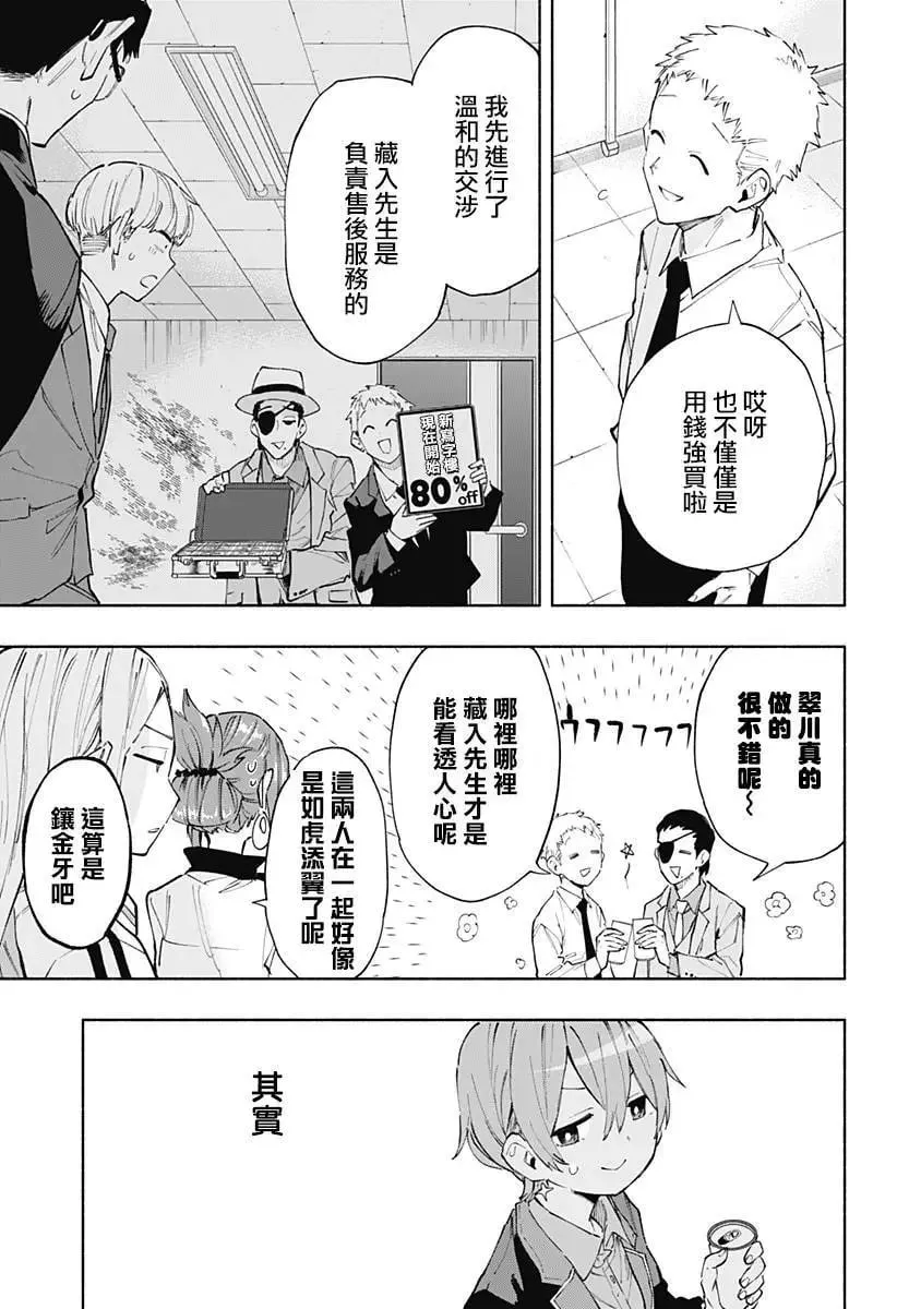 第102话 第9页