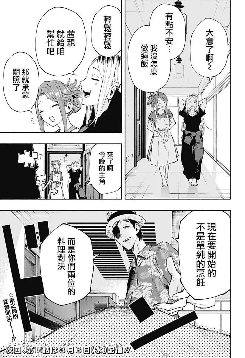 第103话 第19页