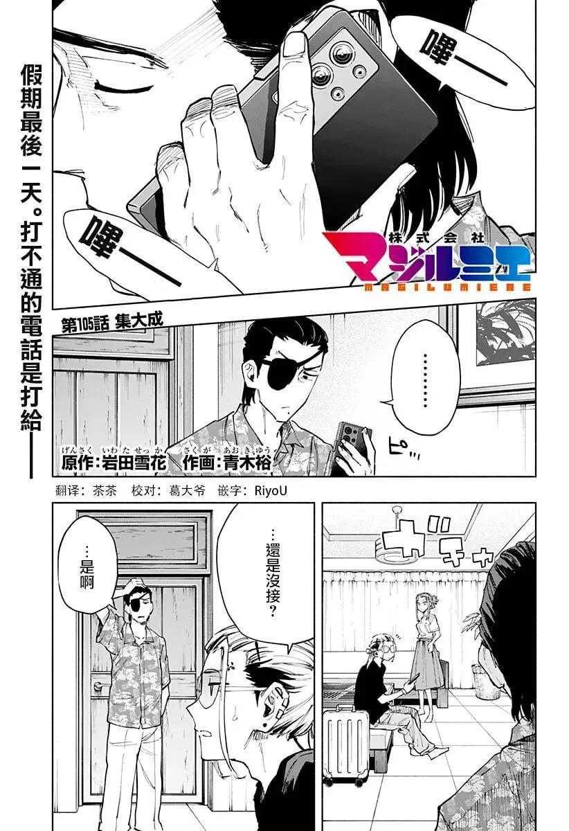 第105话 第1页