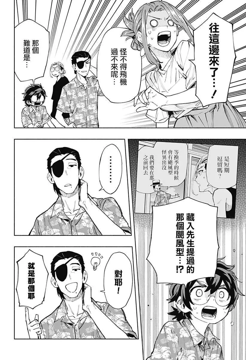 第105话 第4页