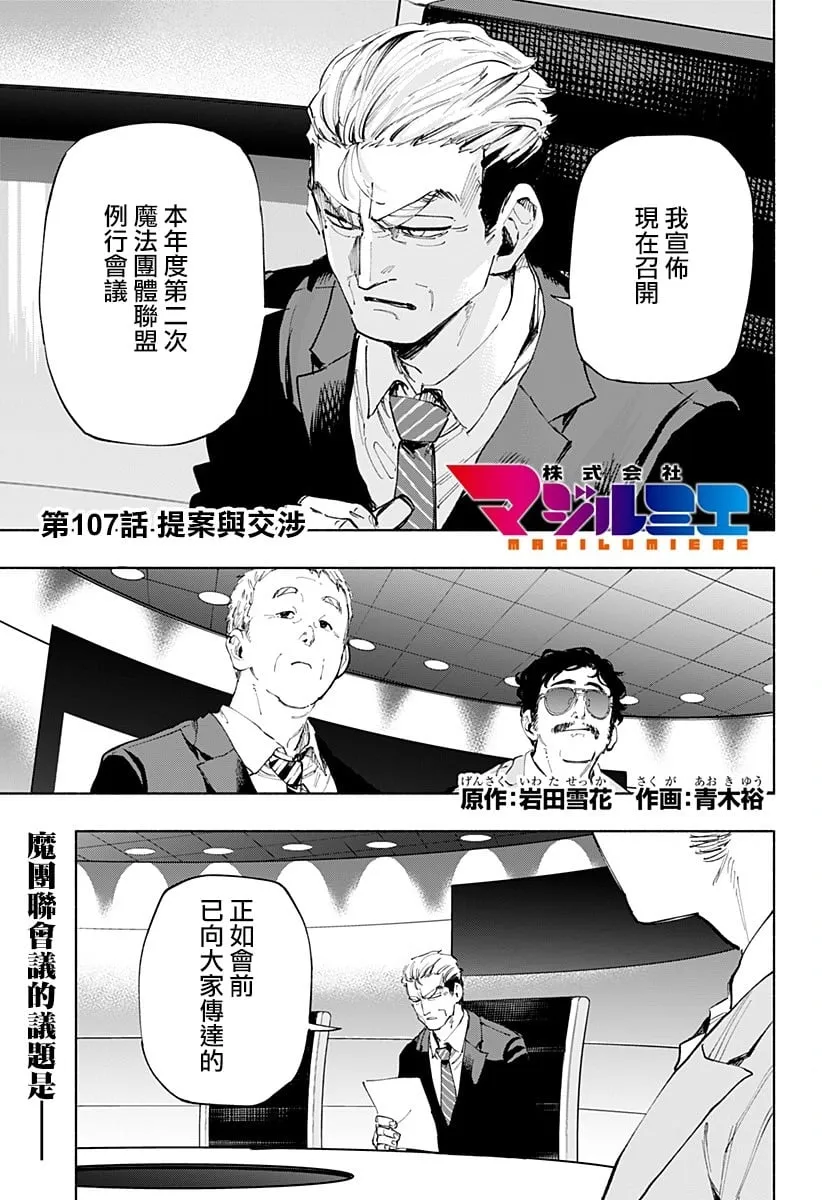 第107话 第1页