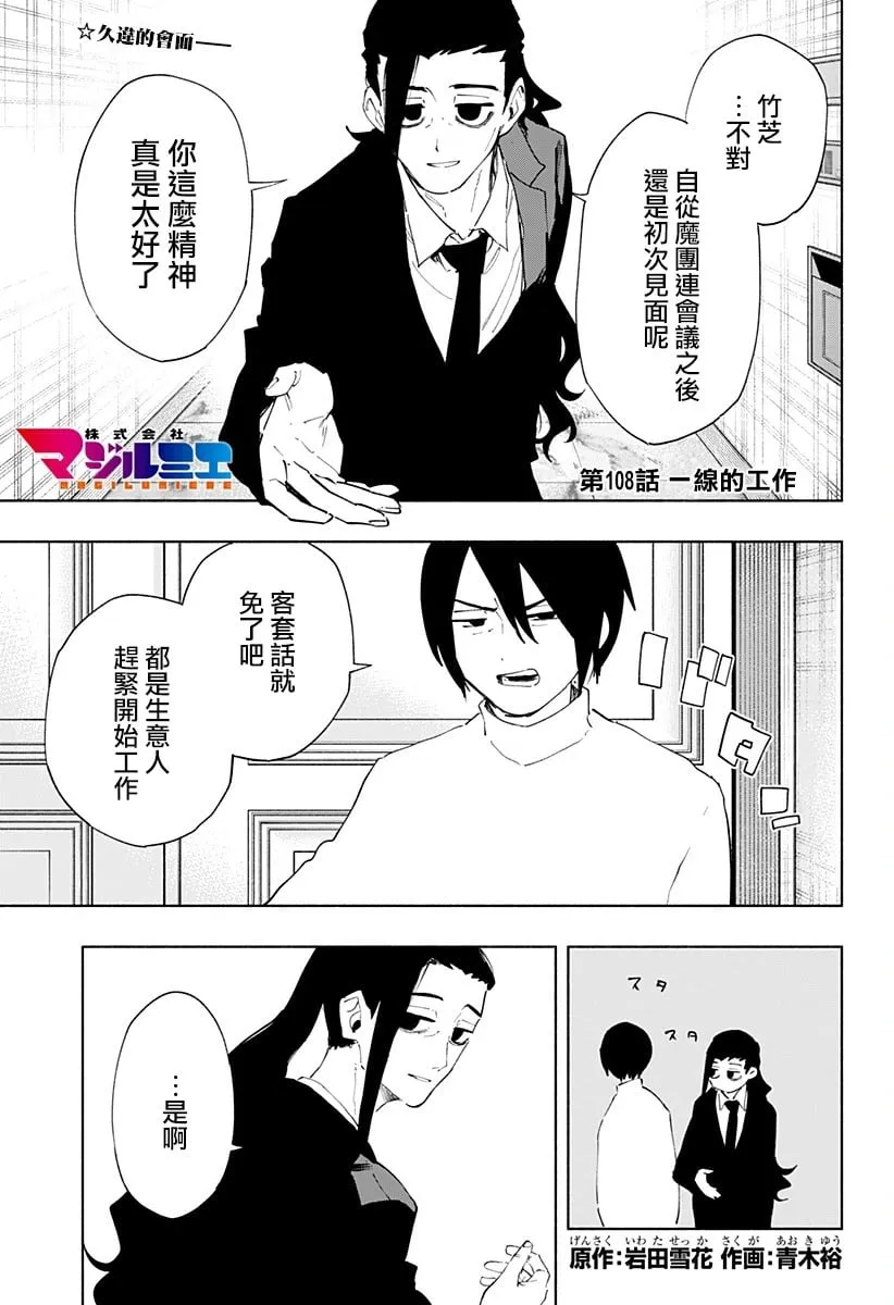 第108话 第1页