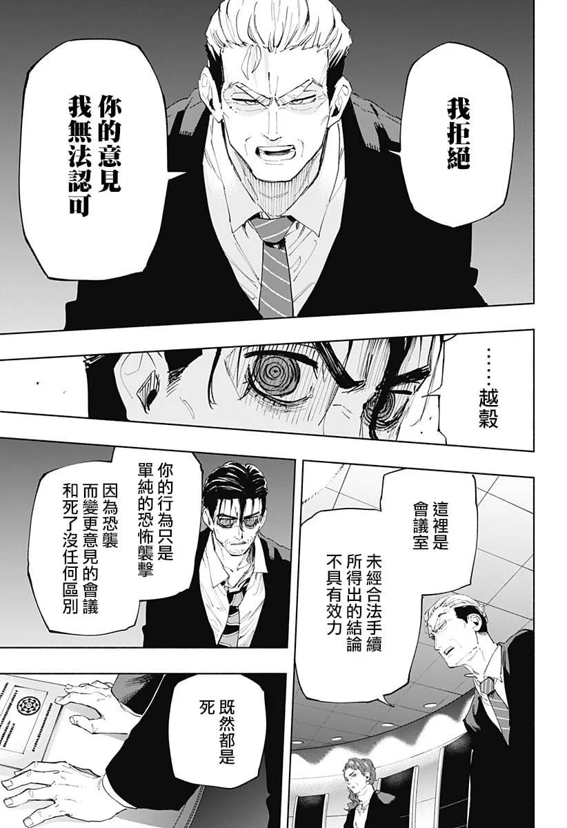 第108话 第9页