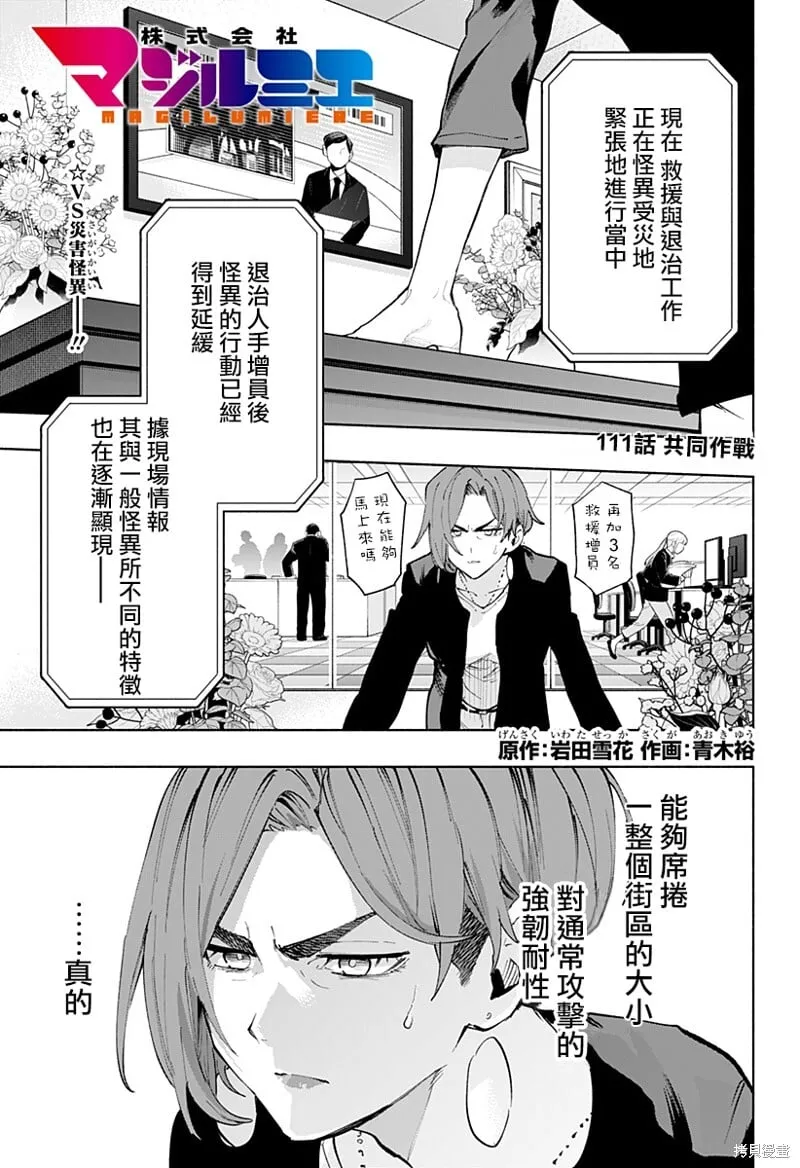 第111话 第1页