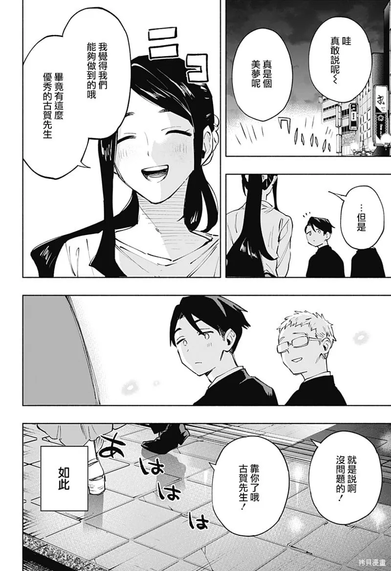 第113话 第6页