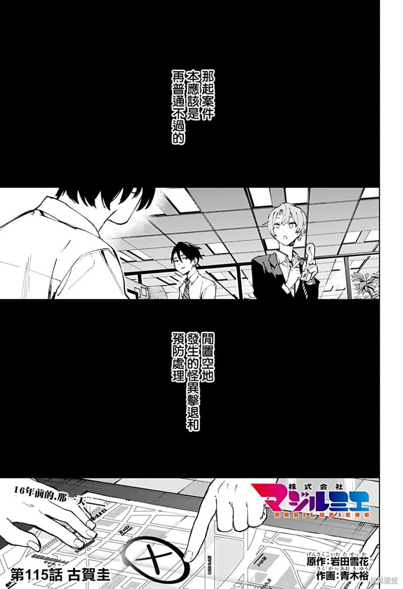 第115话 第1页