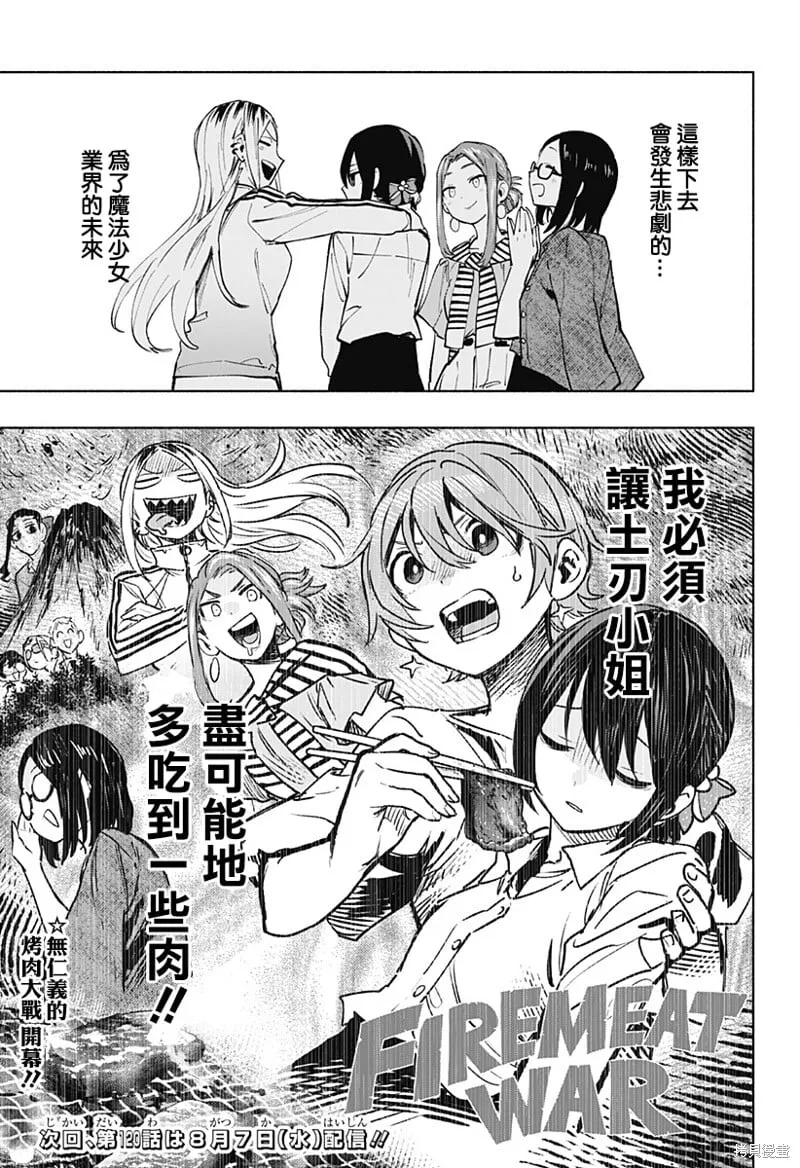 第119话 第19页