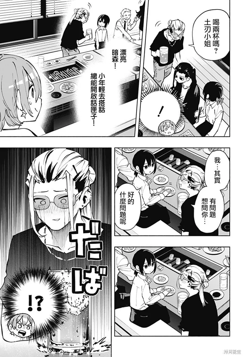 第120话 第9页