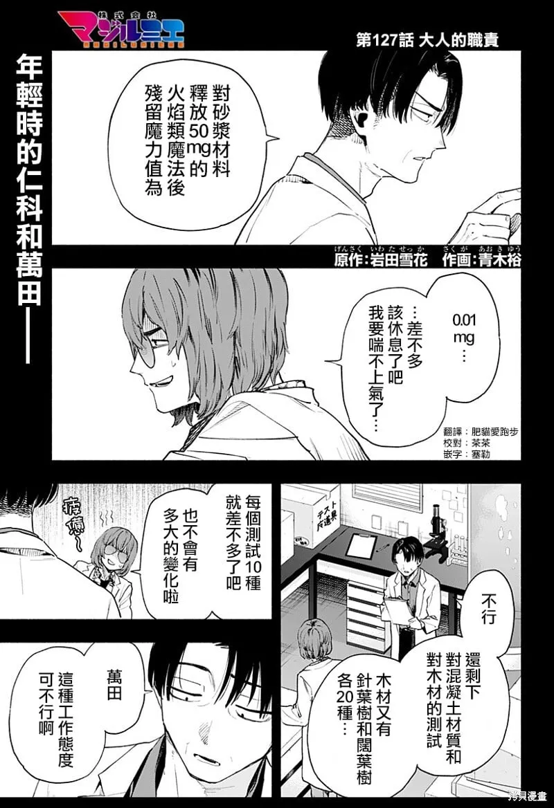 第127话 第1页