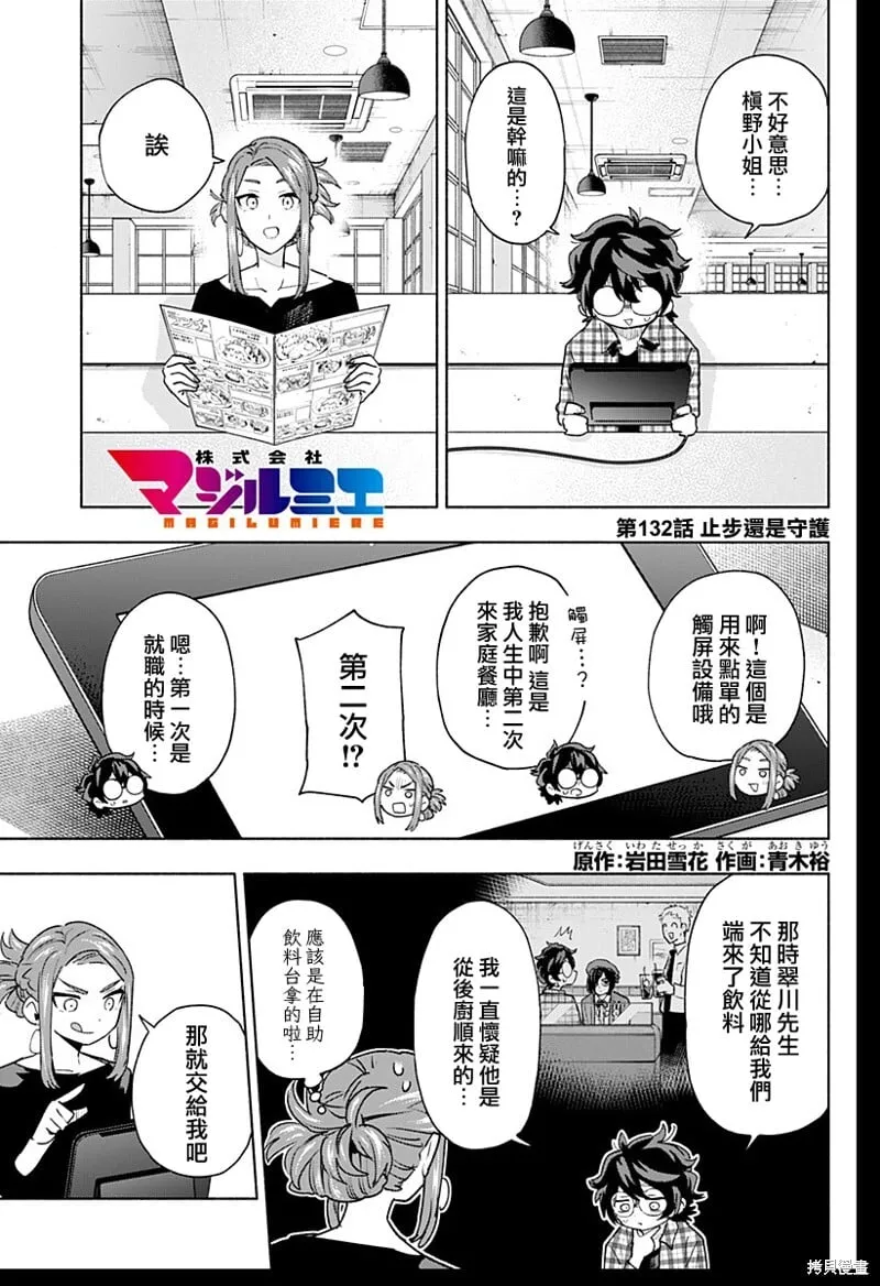 第132话 第1页