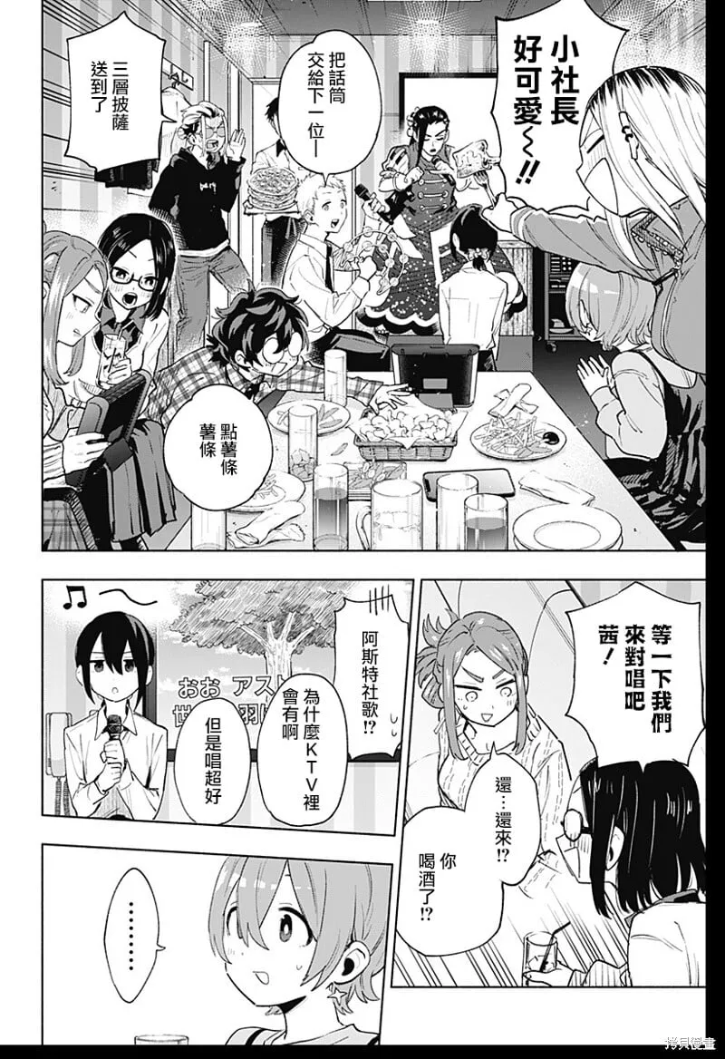 第133话 第8页