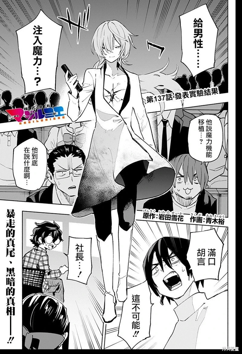 第137话 第1页