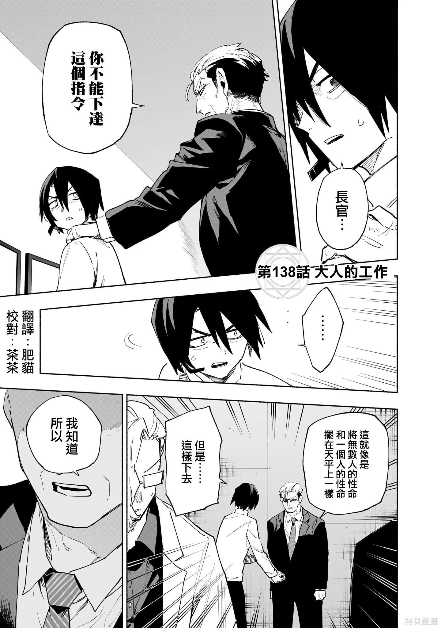 第138话 第1页