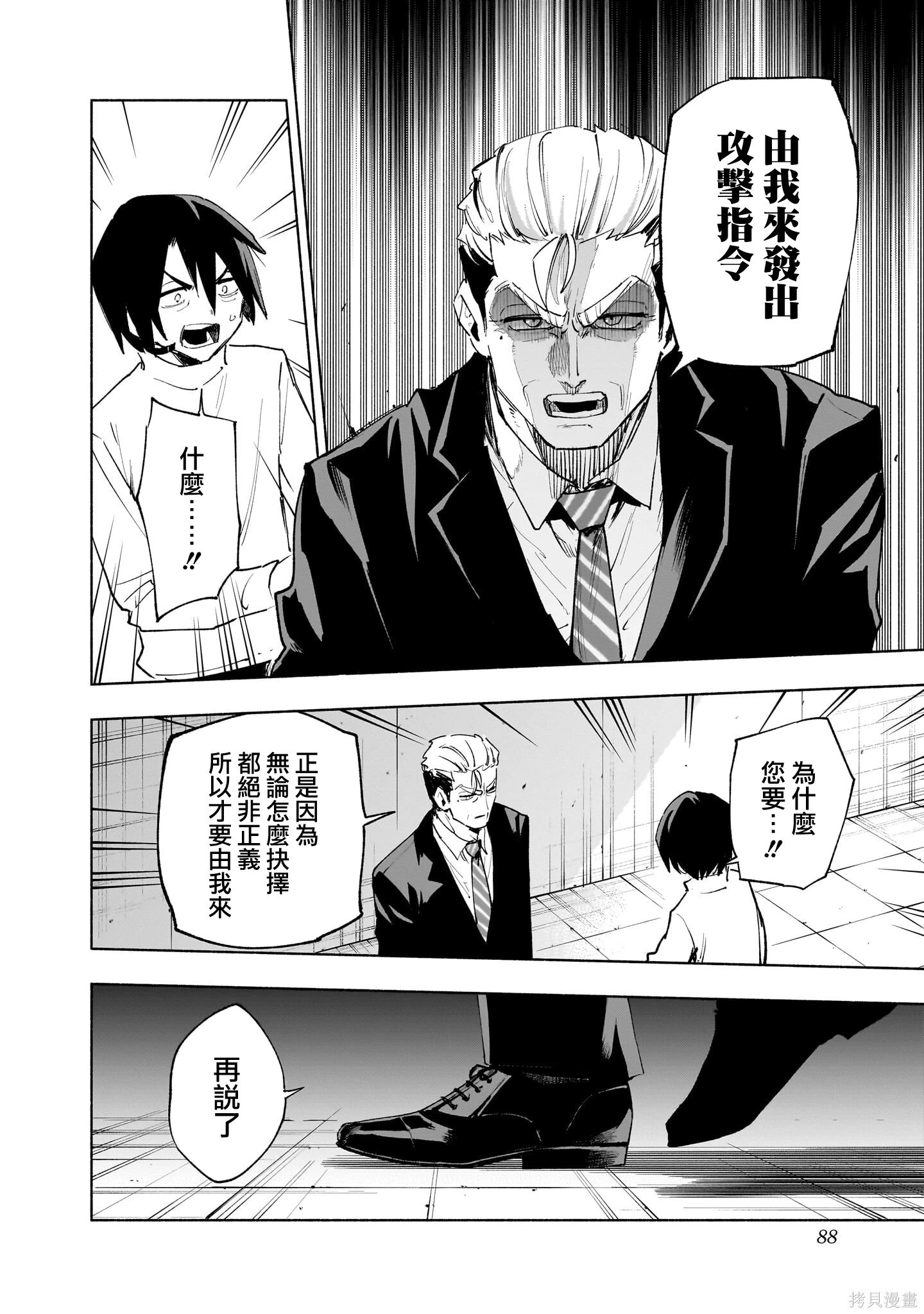 第138话 第2页
