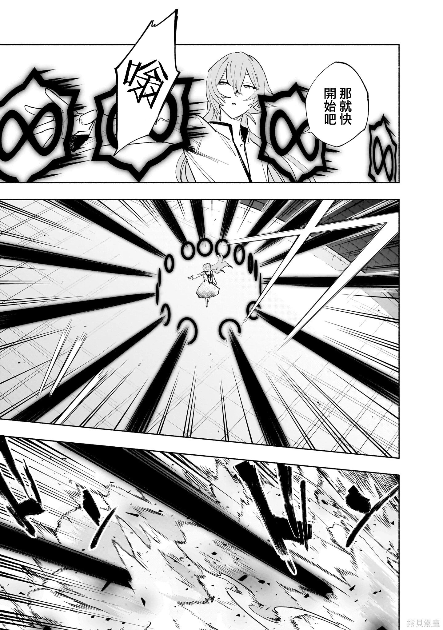 第138话 第7页