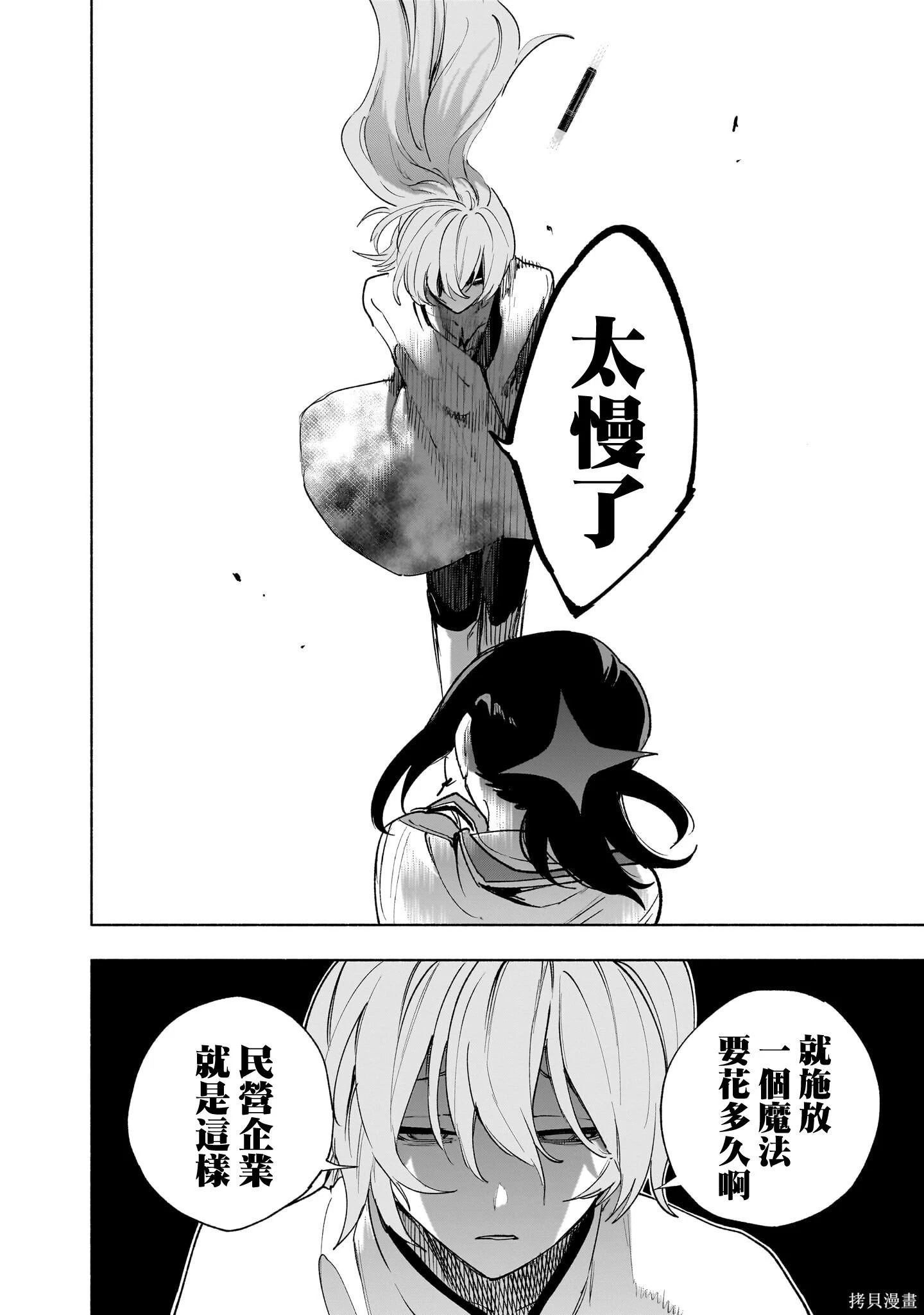 第138话 第12页
