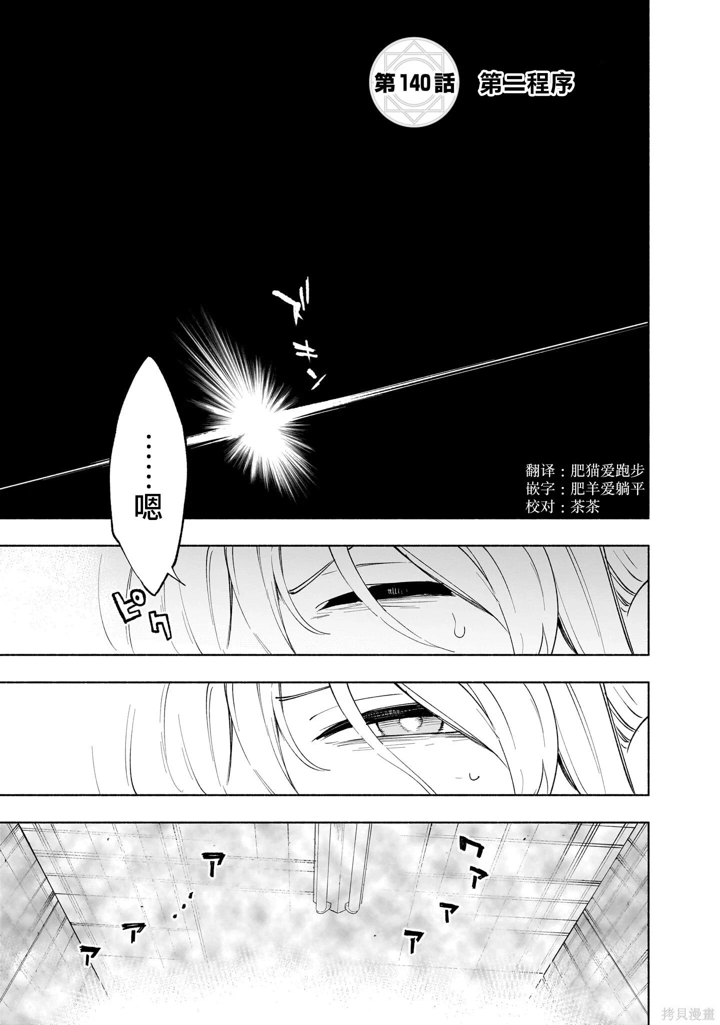第140话 第1页