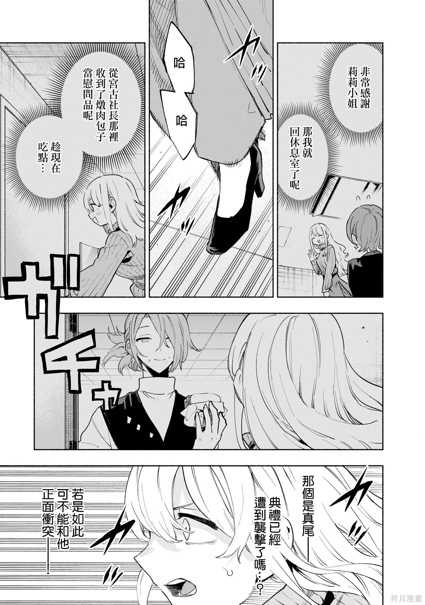 第140话 第3页