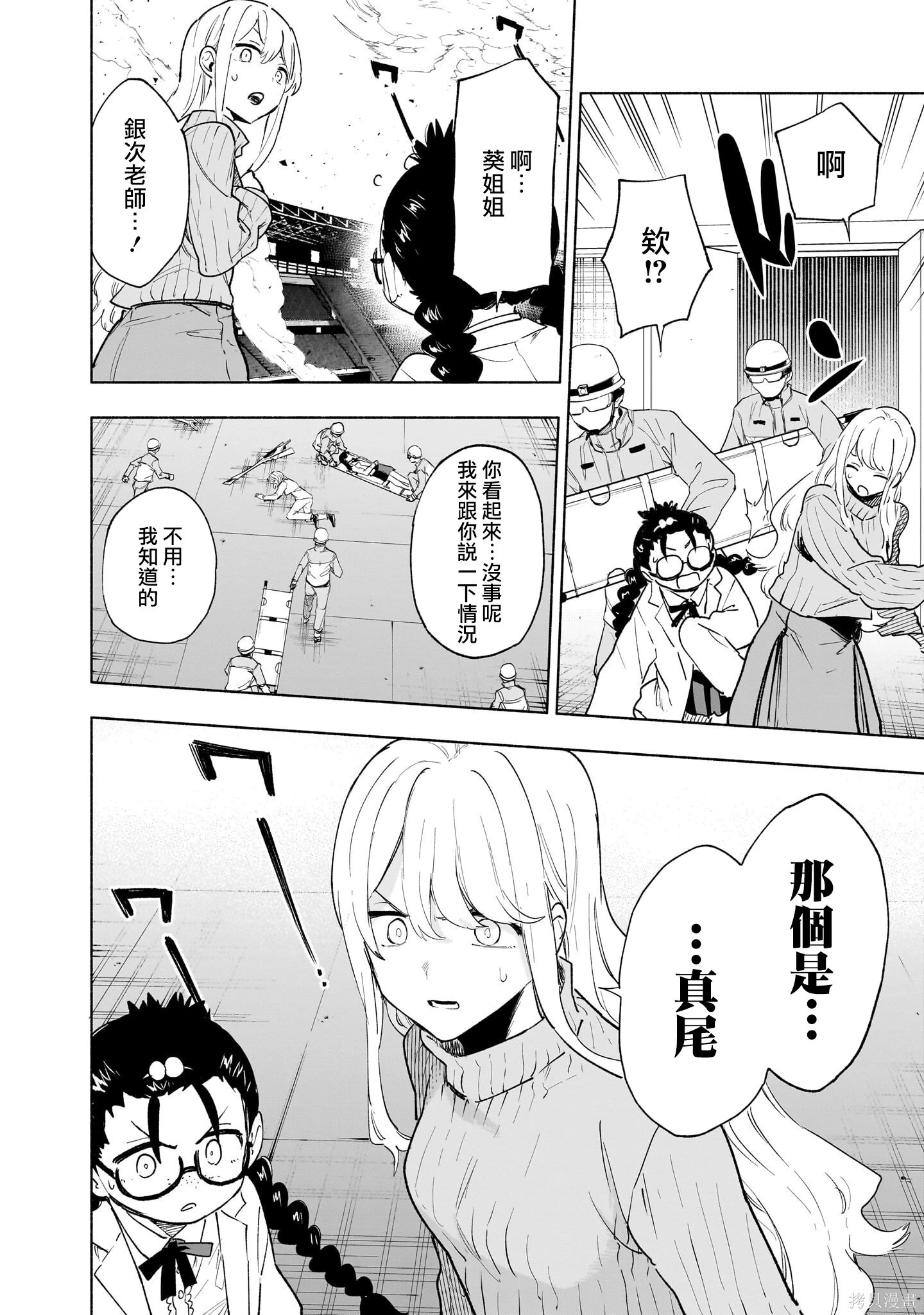第140话 第7页