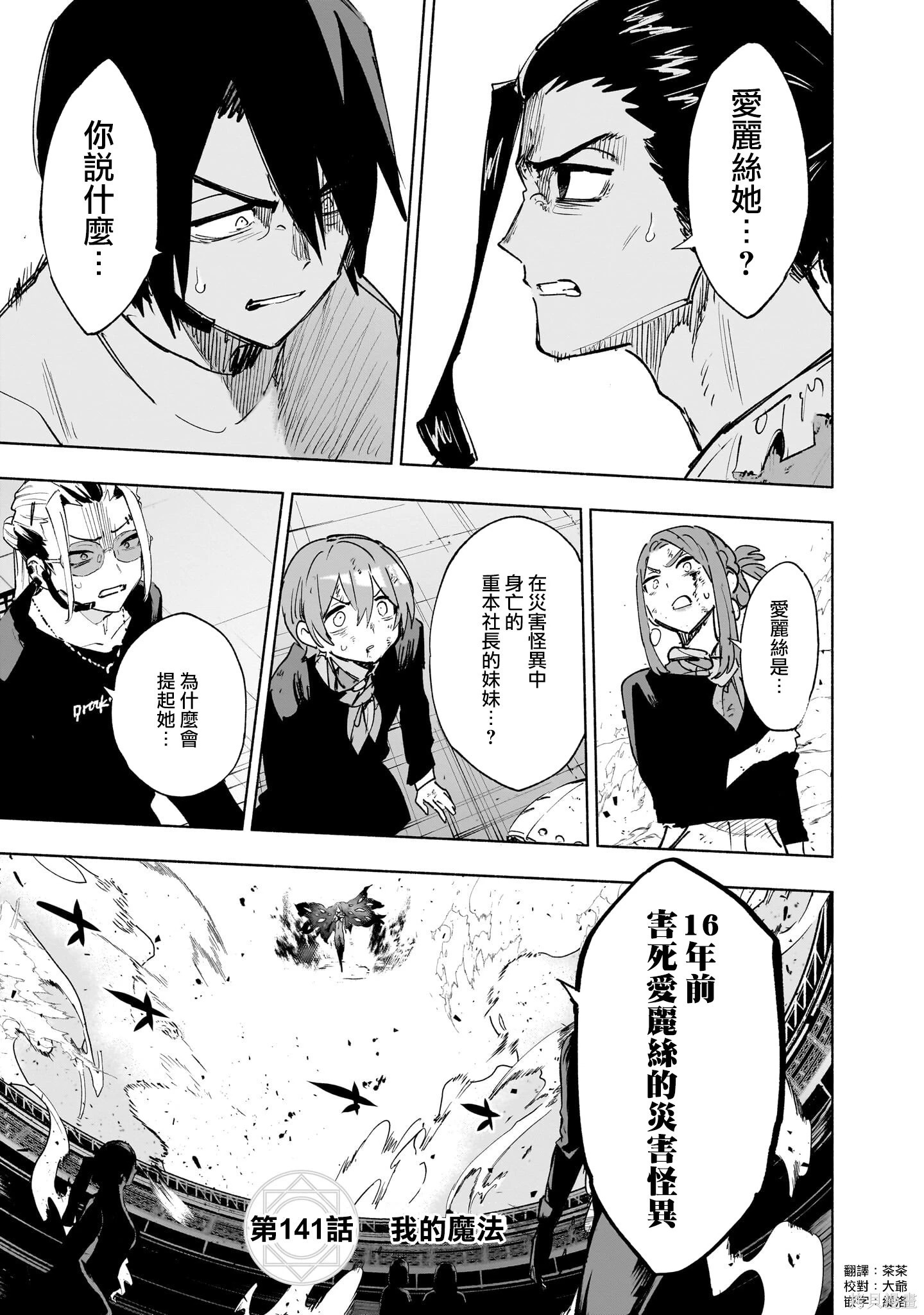 第140话 第22页