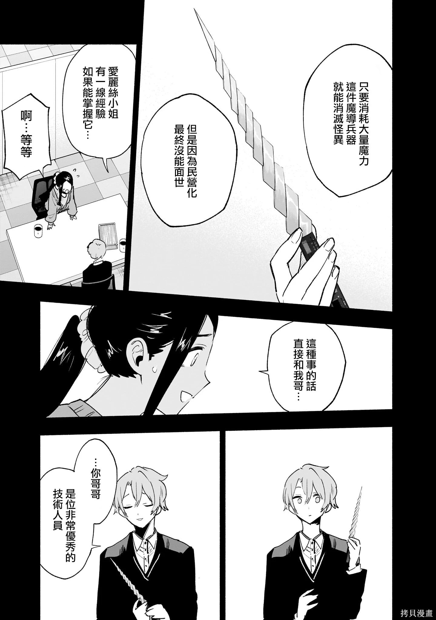 第141话 第7页